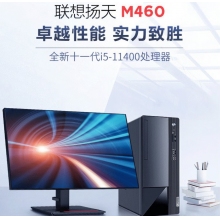 聯(lián)想臺式機M460 i5 8G 240G+1T 加21.5寸顯示器