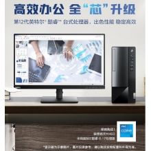 聯(lián)想M460臺(tái)式電腦i5-12400/8G內(nèi)存/512G固態(tài)+23.8英寸高清顯示器